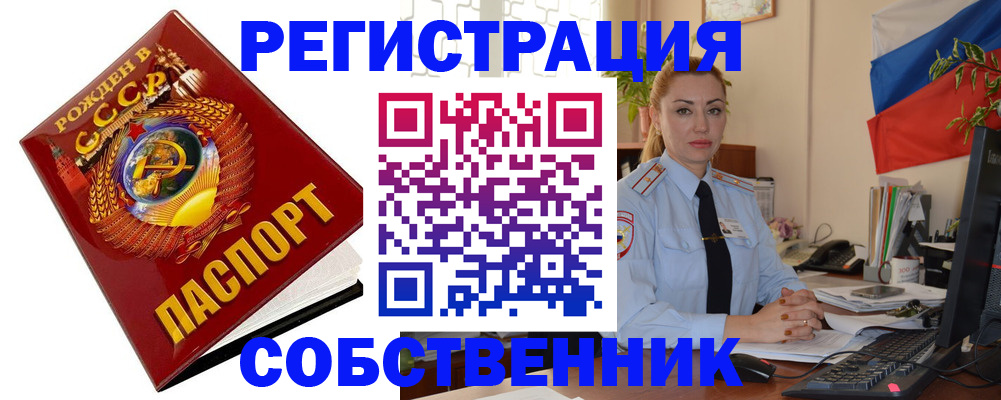 прописка от собственника в Архангельске