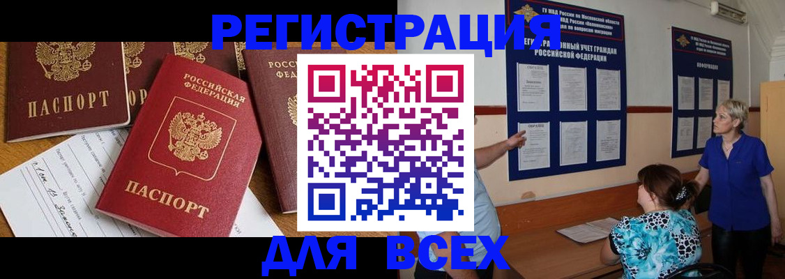 временная регистрация 2025 в Архангельске