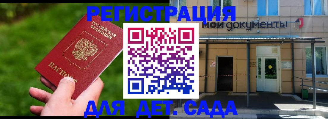 прописка в Архангельске