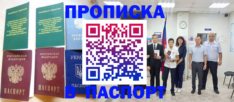 купить прописку в Архангельске