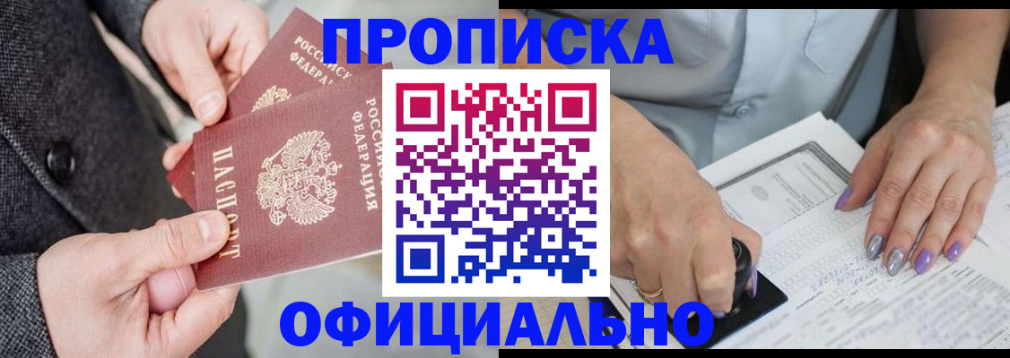 прописка для кредита в Архангельске
