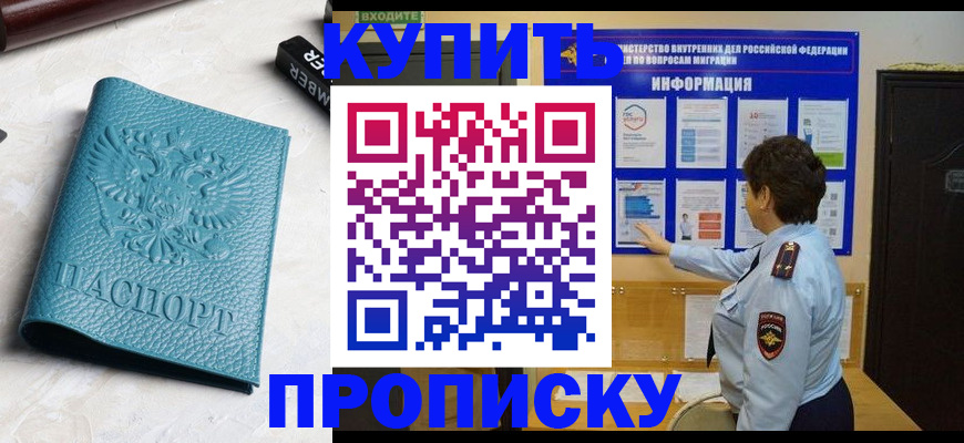 временная регистрация в квартире в Архангельске