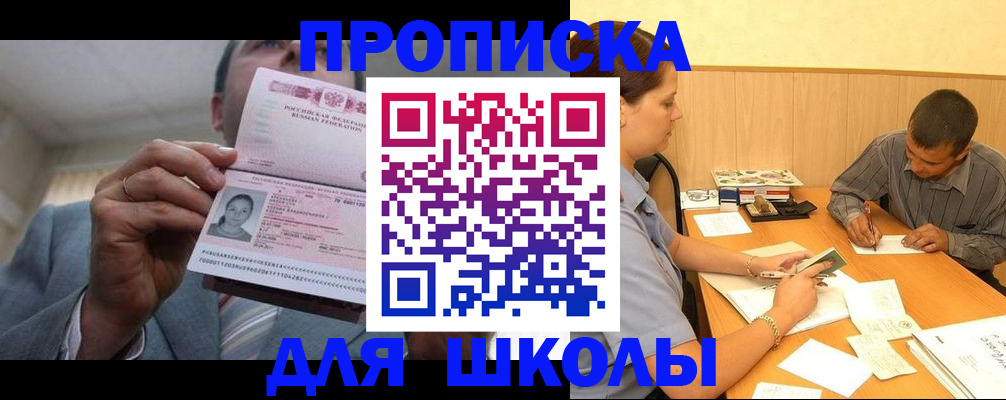 прописка ребенка в Архангельске