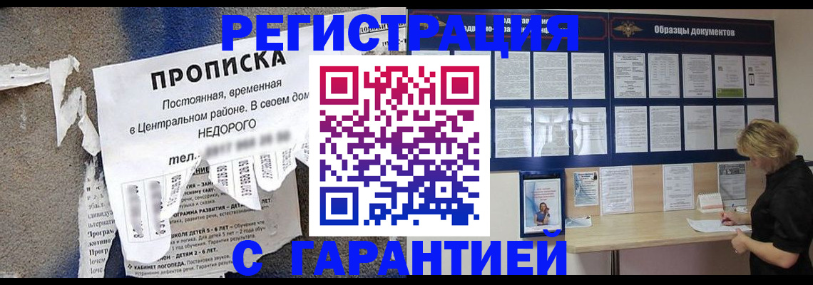 временная регистрация гарантия в Архангельске