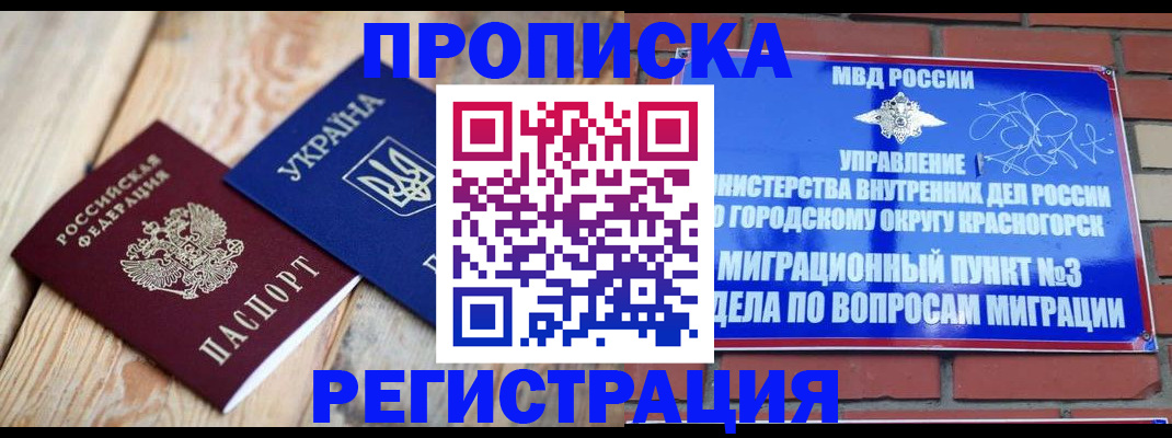 прописка для кредита в Архангельске