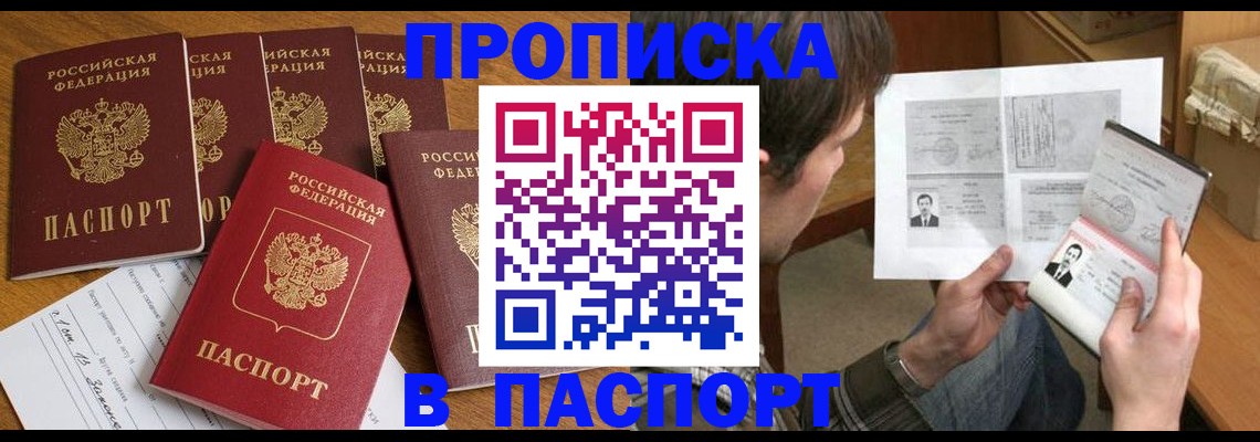 временная регистрация надежно в Архангельске