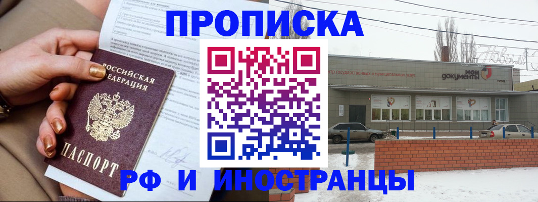 прописка иностранных граждан в Архангельске