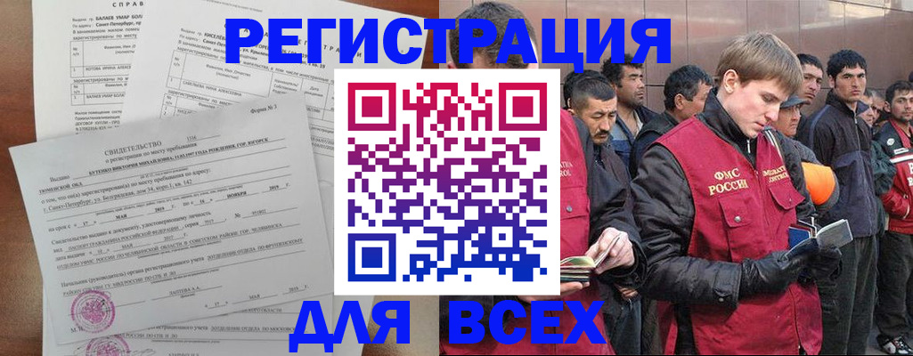 временная регистрация купить в Архангельске